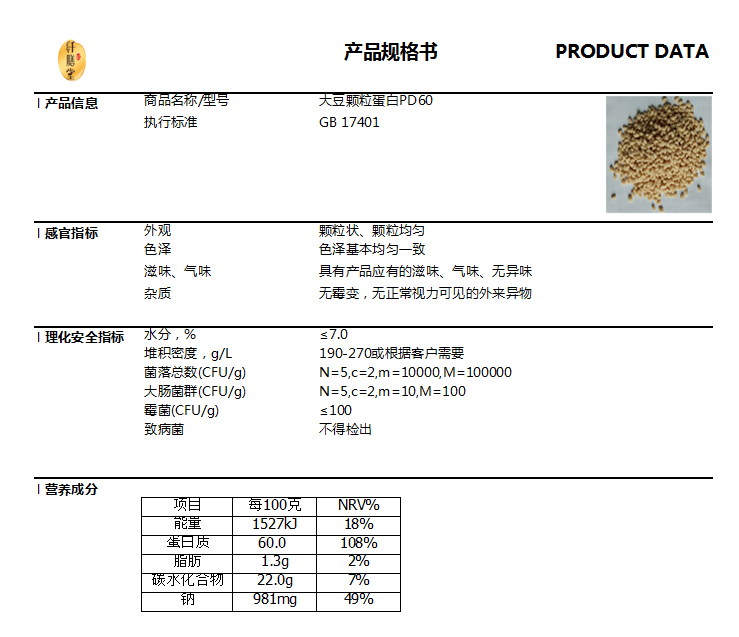 大豆颗粒蛋白PD60技术指标.png