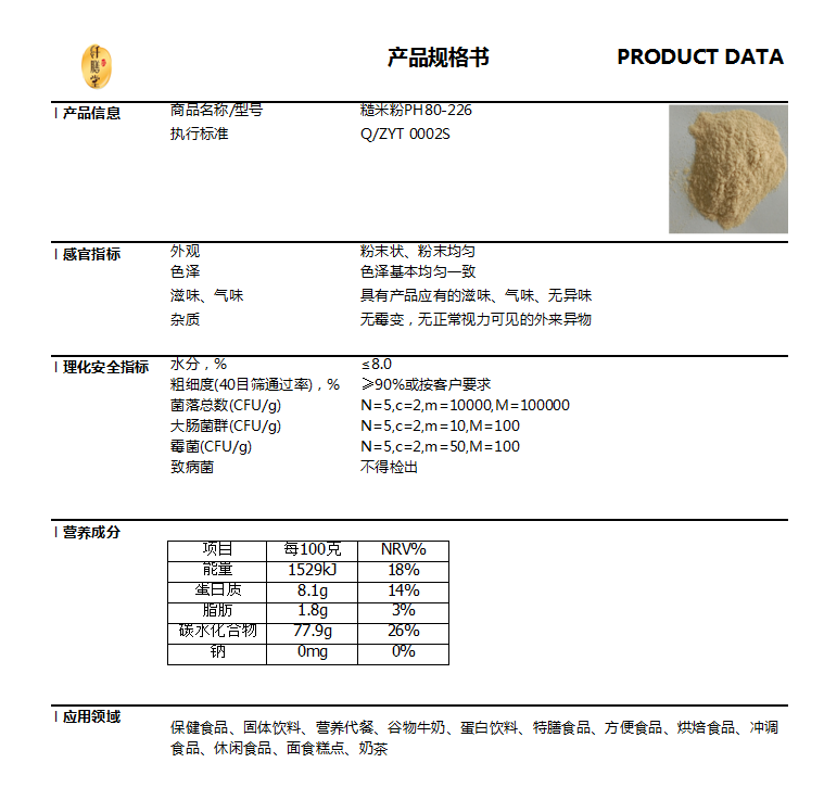 糙米粉技术指标.png