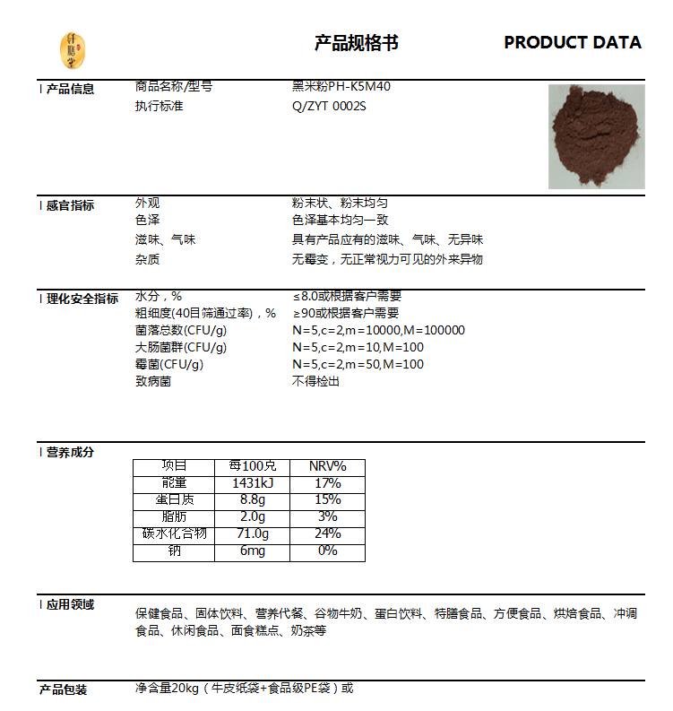 黑米粉技术指标.png