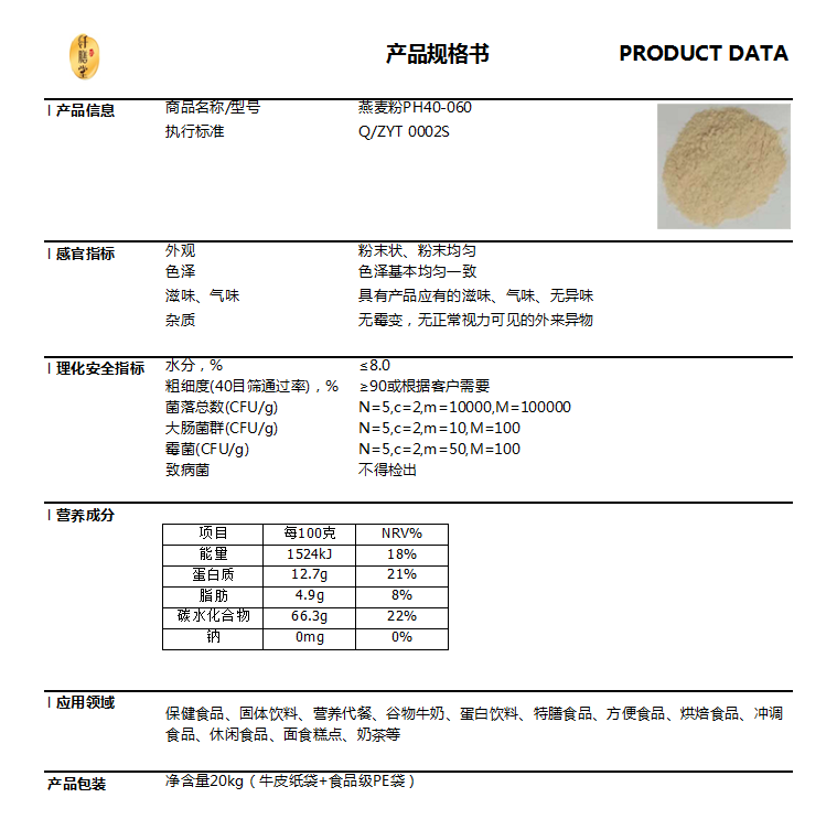 燕麦粉技术指标.png