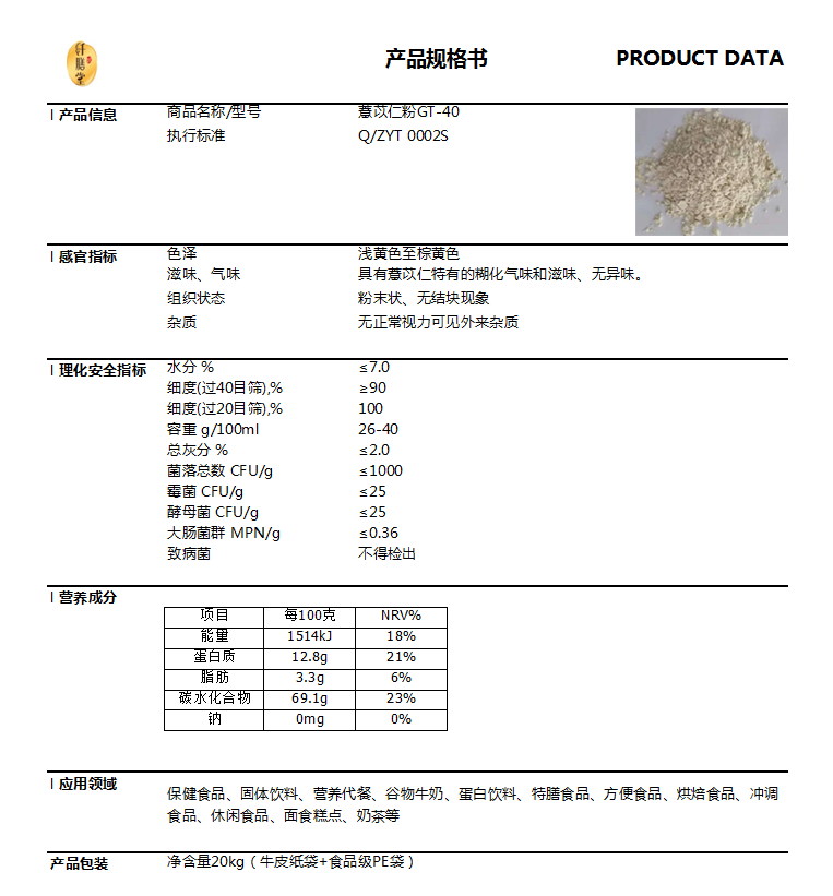 薏仁粉技术标准.png