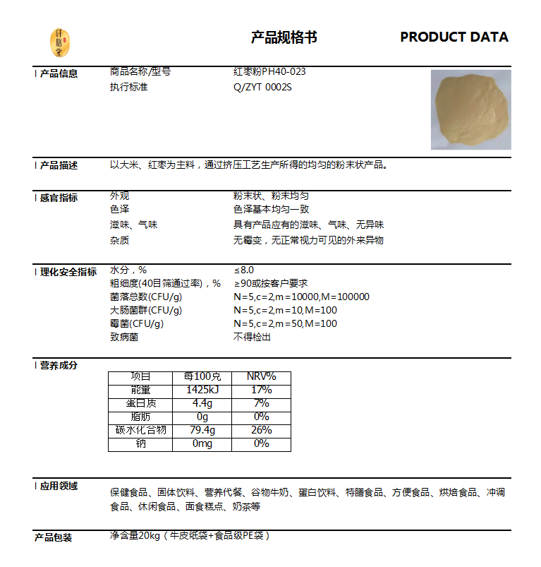 红枣粉技术指标.png