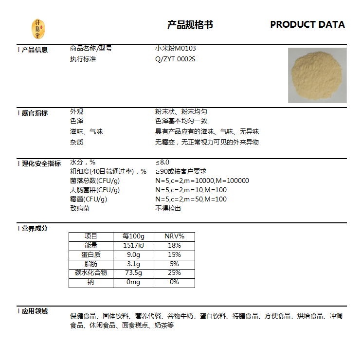 小米粉技术指标.png