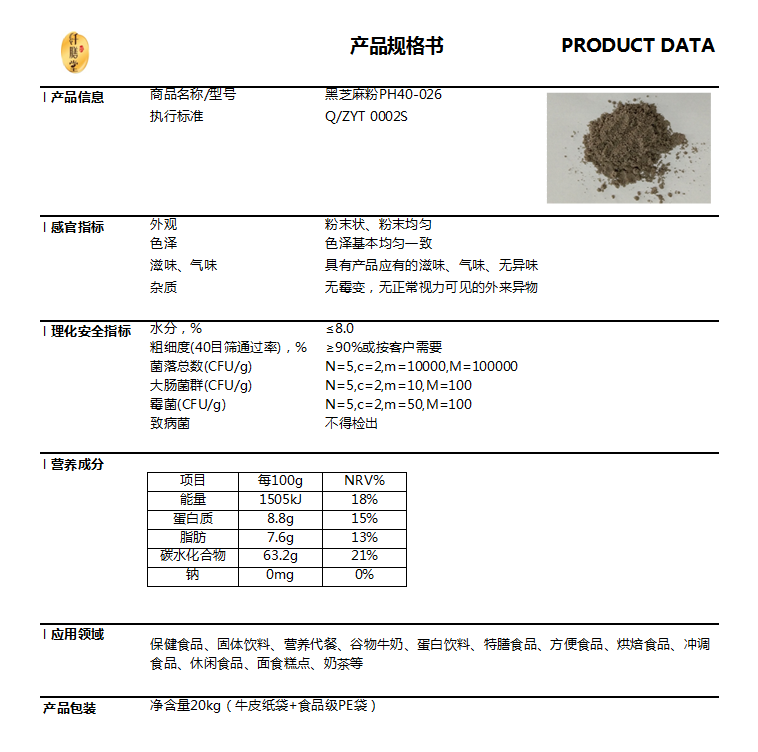 芝麻粉技术指标.png