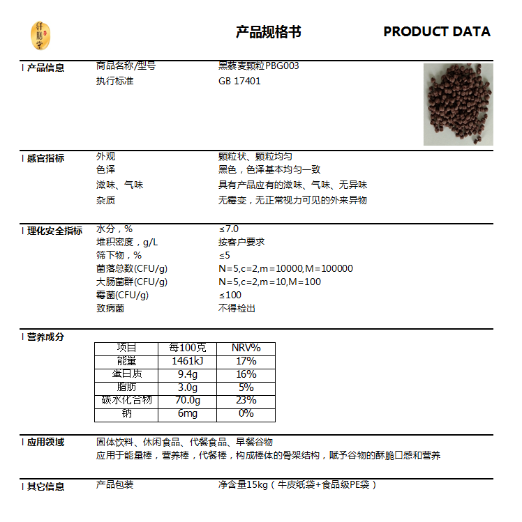 黑藜麦球技术指标.png