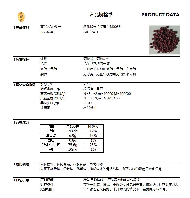 膨化脆米（紫薯）技术指标.jpg