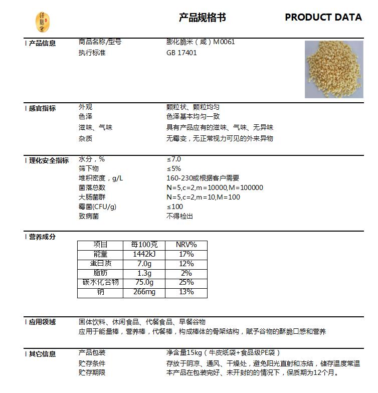 膨化脆米（咸）技术指标.jpg