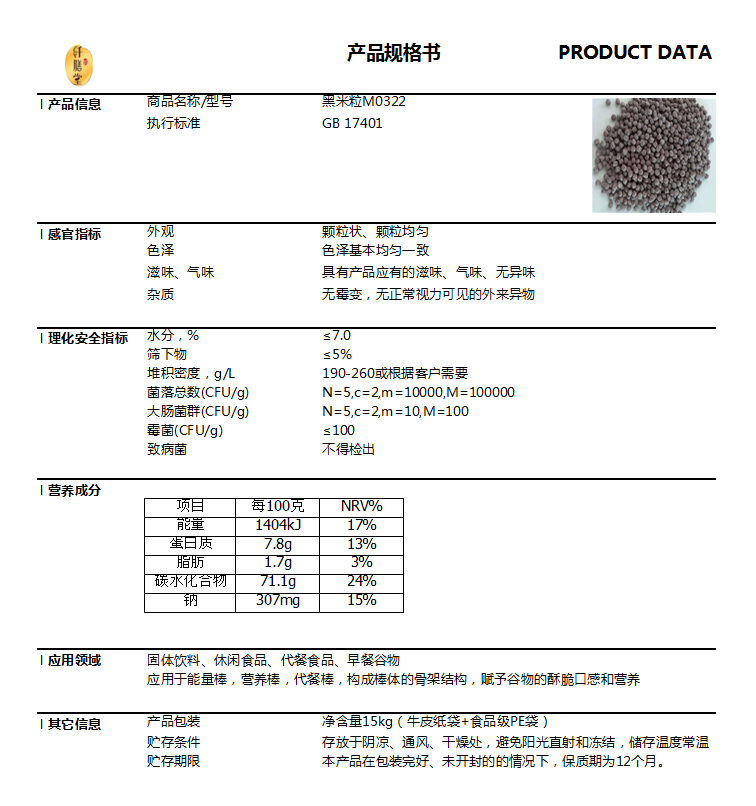 黑米粒M0322技术指标.png